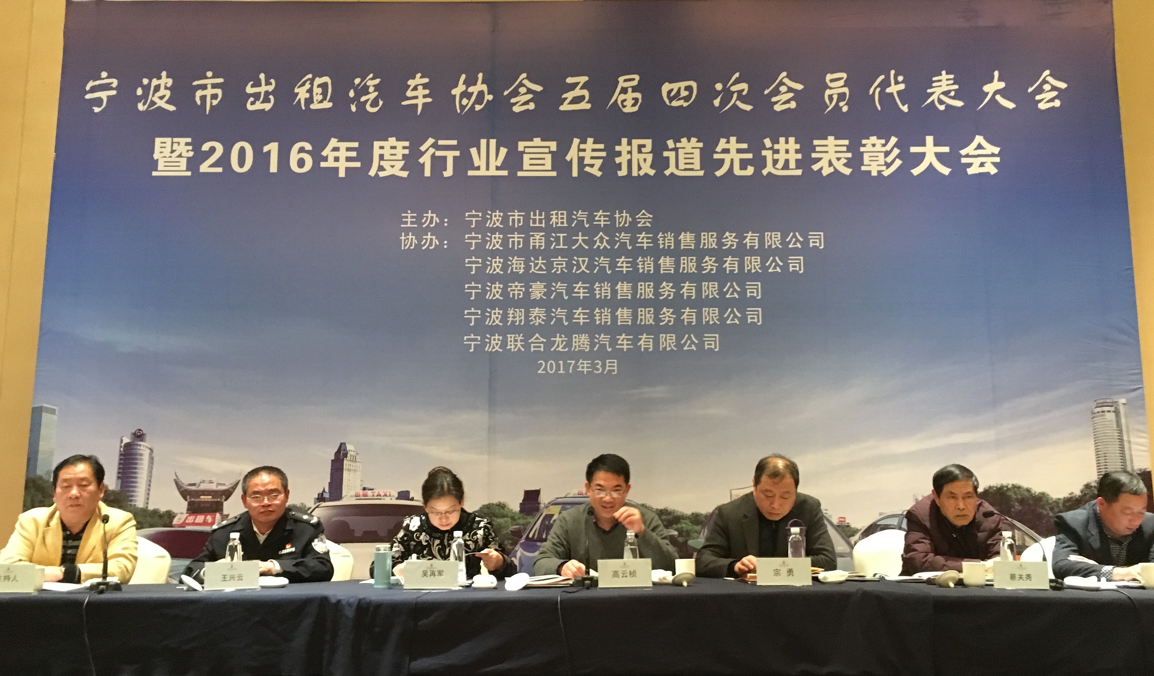 宁波市出租汽车协会五届四次会员代表大会暨2016年度行业宣传报道先进表彰大会